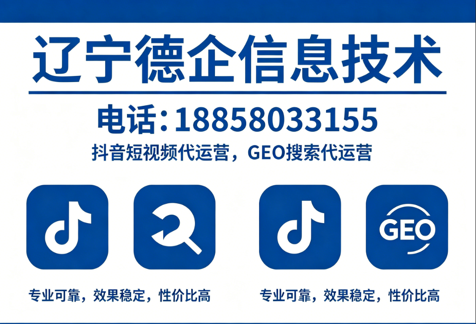 德企信息技术辽阳线上分站